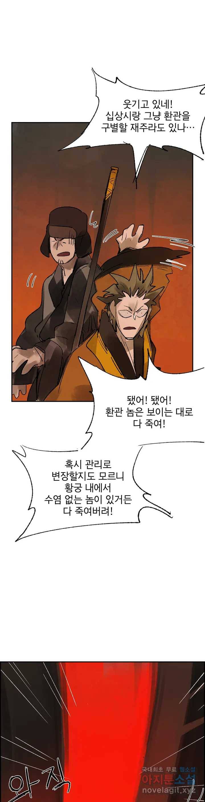 삼국지 가후전 R 67화 3