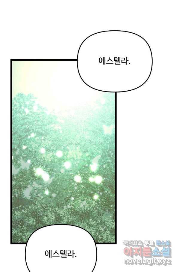 비정규직 황후 101화 3