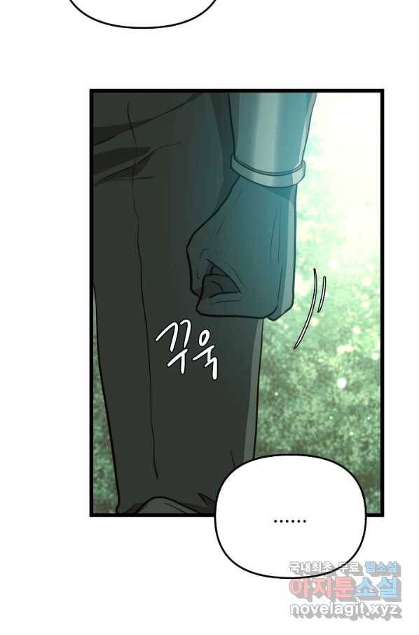 비정규직 황후 101화 4