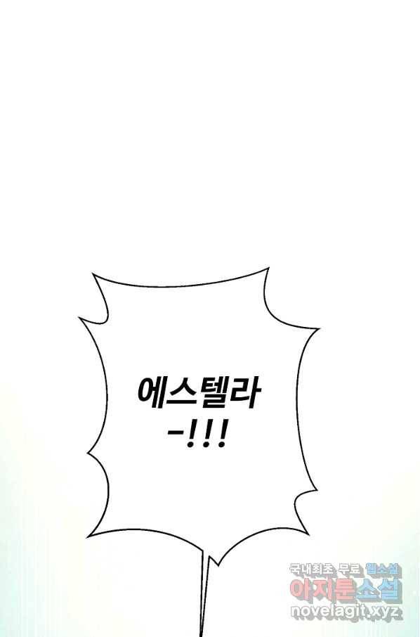 비정규직 황후 101화 5