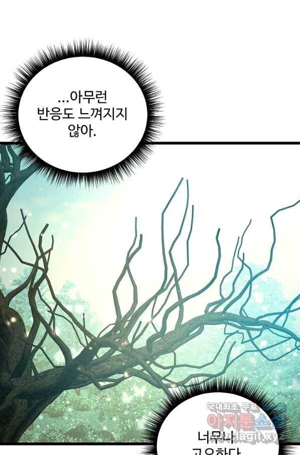 비정규직 황후 101화 9
