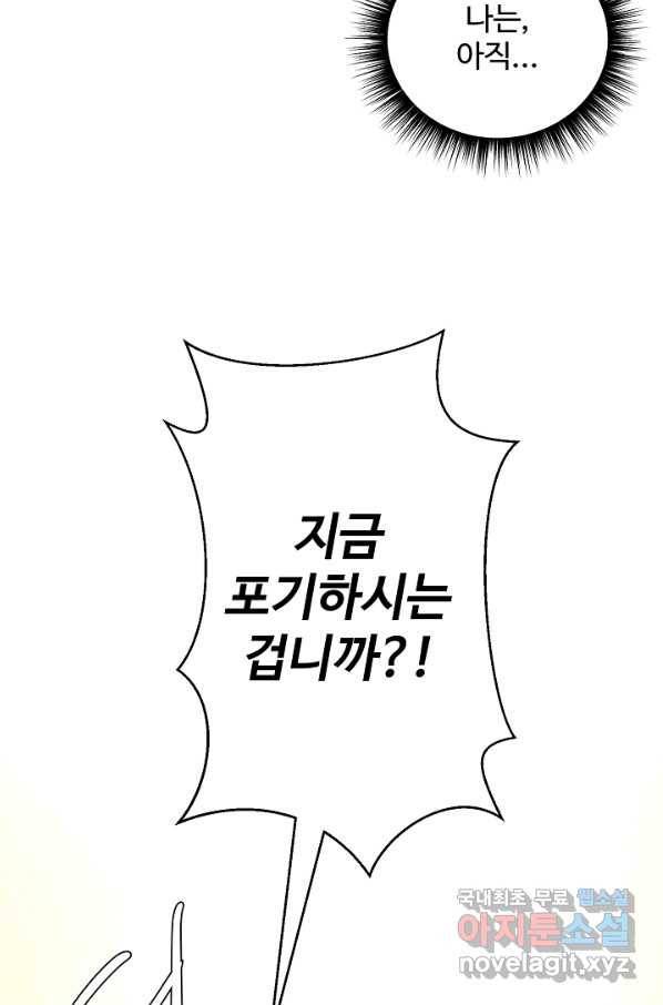 비정규직 황후 101화 11