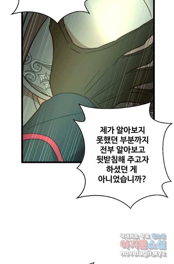 비정규직 황후 101화 14