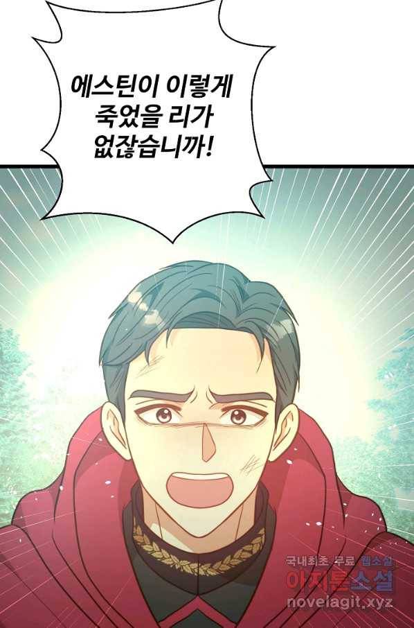 비정규직 황후 101화 15