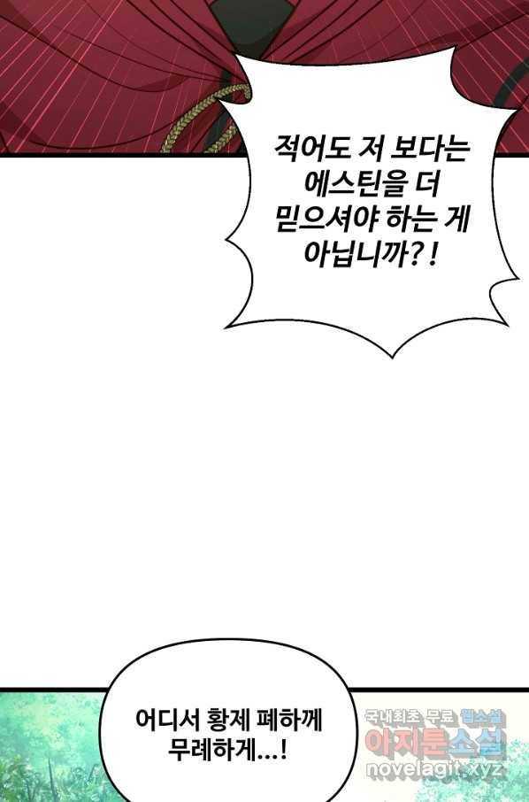 비정규직 황후 101화 16