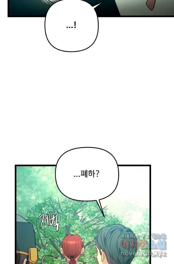비정규직 황후 101화 19