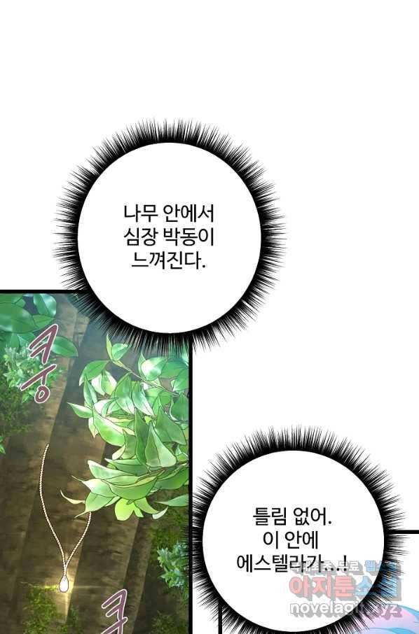 비정규직 황후 101화 22