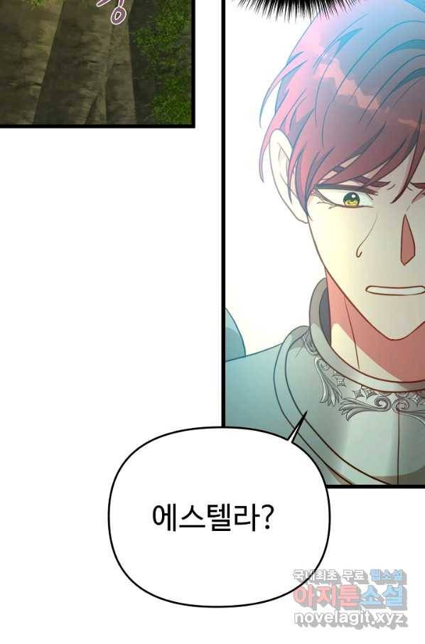 비정규직 황후 101화 23
