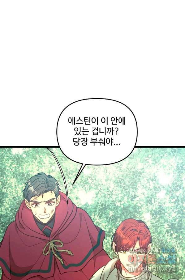 비정규직 황후 101화 24