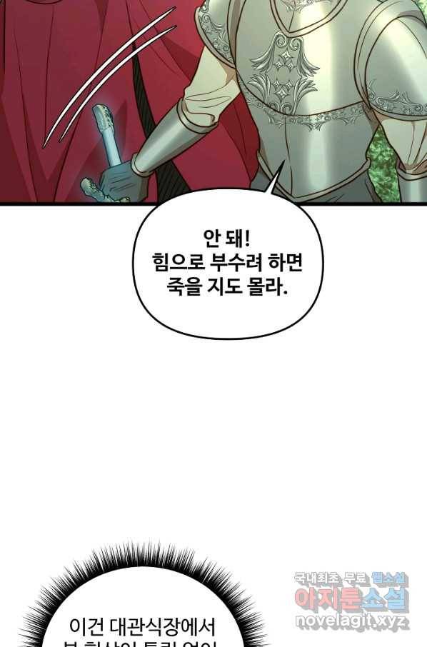 비정규직 황후 101화 25