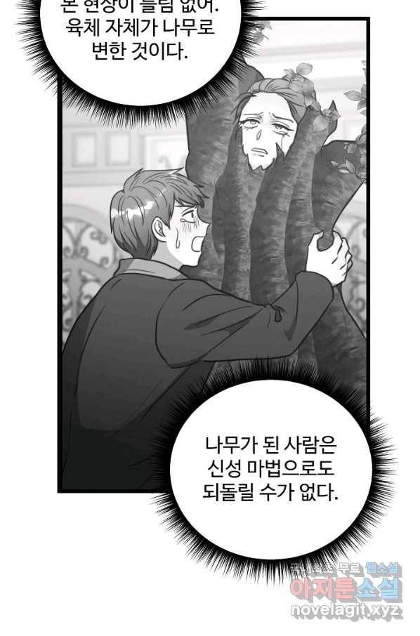 비정규직 황후 101화 26