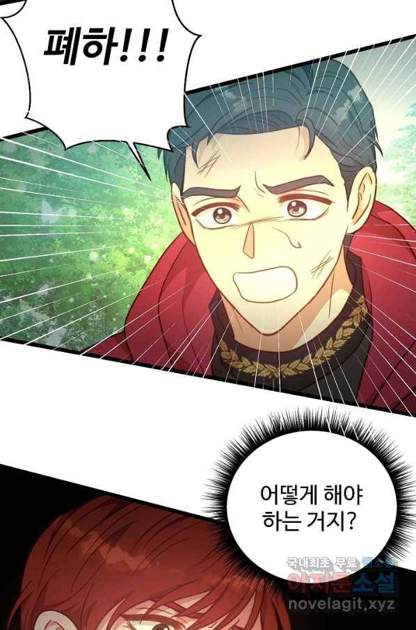 비정규직 황후 101화 28