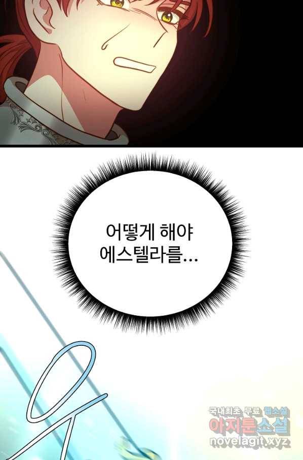 비정규직 황후 101화 29