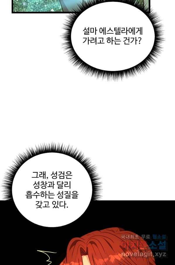 비정규직 황후 101화 32