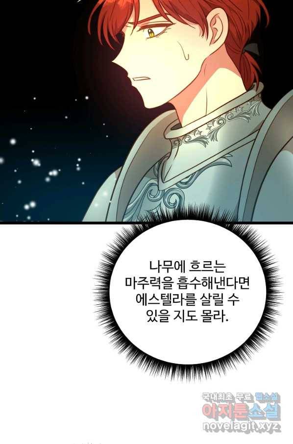 비정규직 황후 101화 33