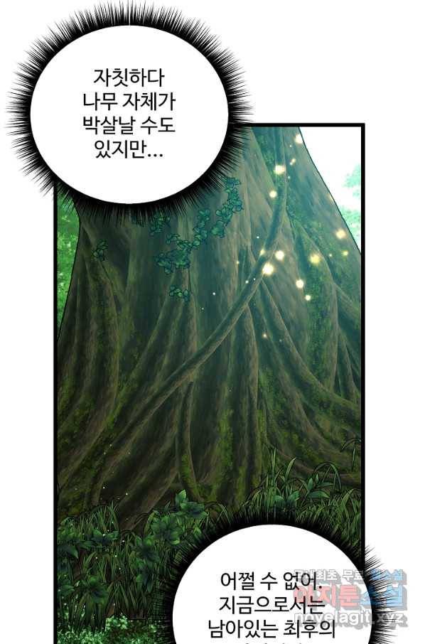 비정규직 황후 101화 34