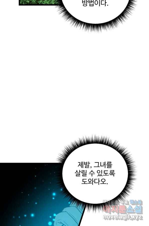 비정규직 황후 101화 35