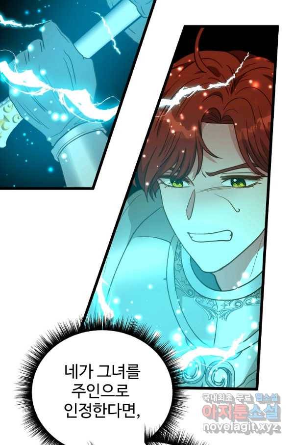 비정규직 황후 101화 36