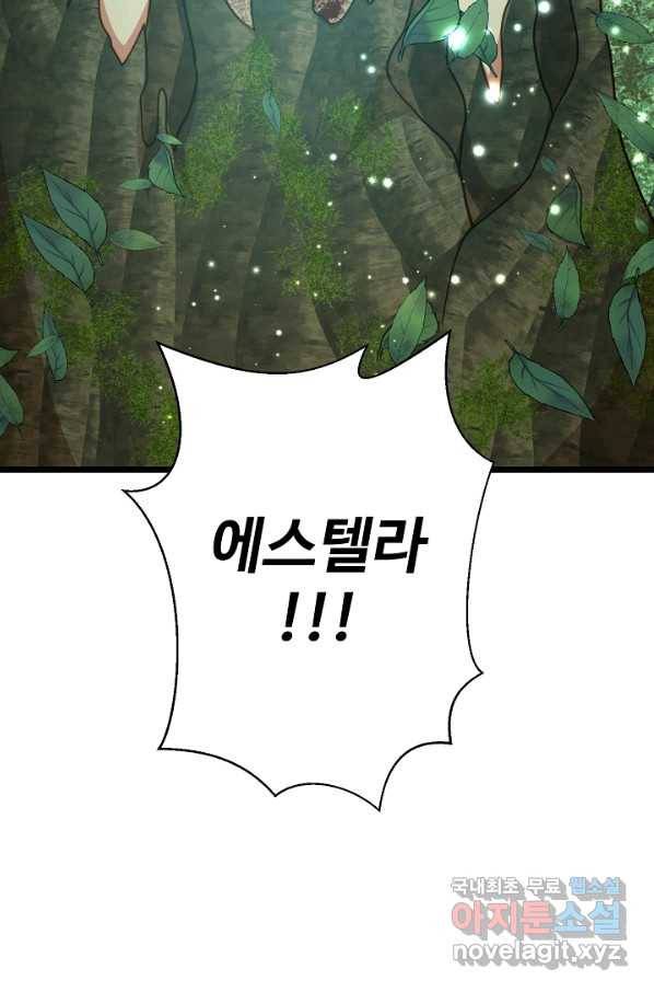 비정규직 황후 101화 43