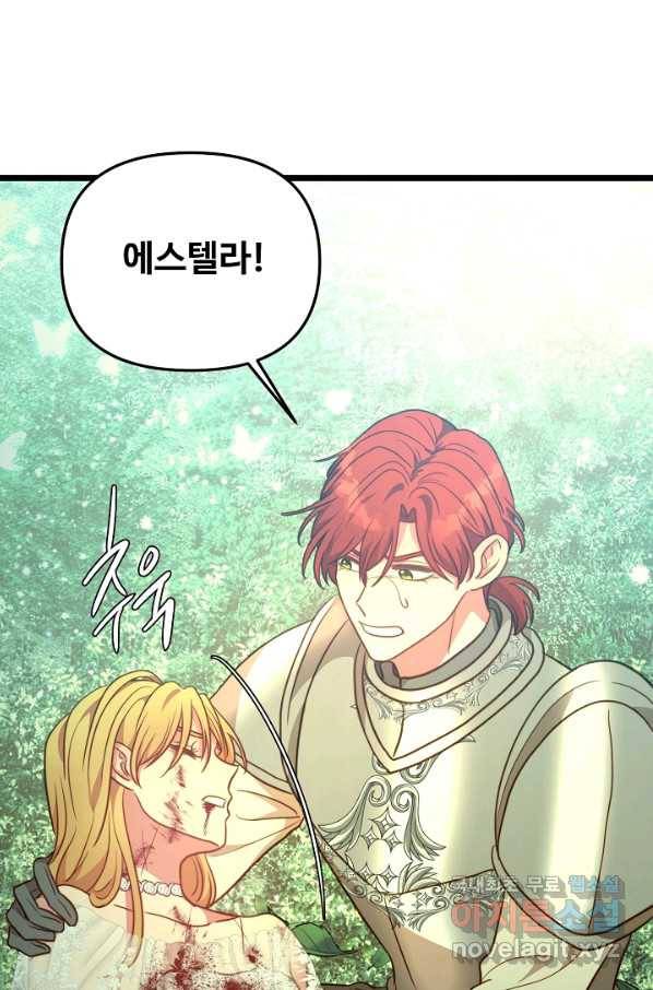 비정규직 황후 101화 44