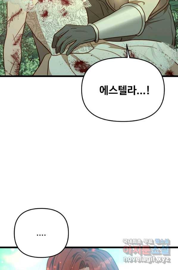 비정규직 황후 101화 45
