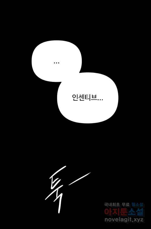 비정규직 황후 101화 47