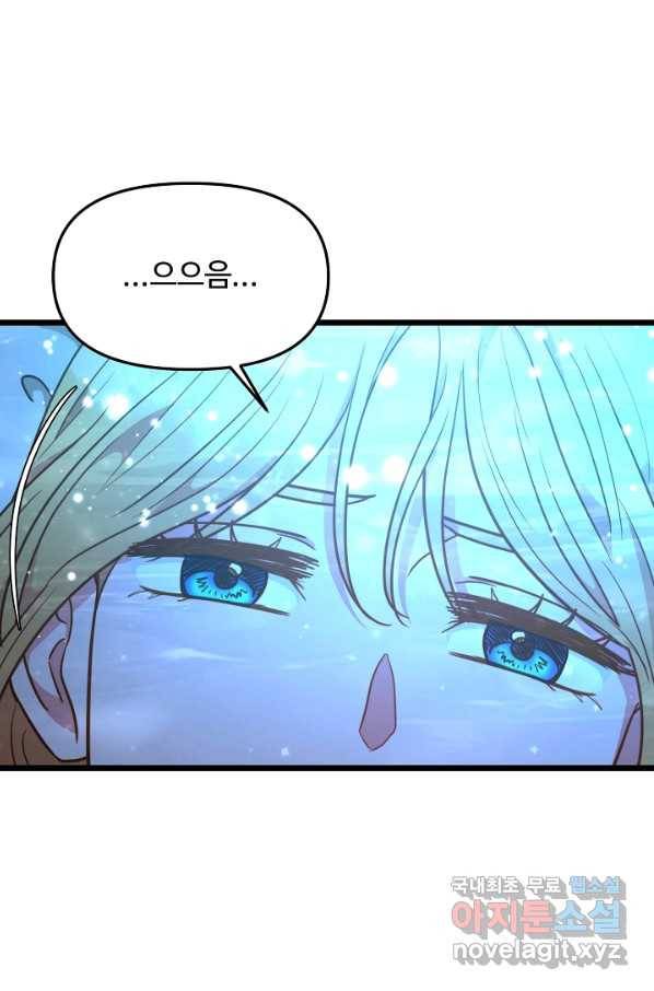 비정규직 황후 101화 51