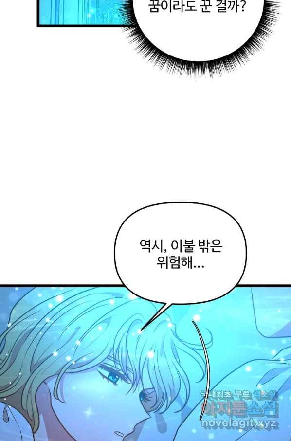 비정규직 황후 101화 53