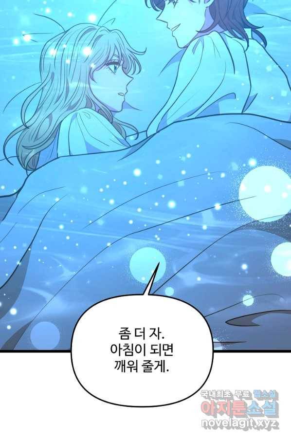 비정규직 황후 101화 55