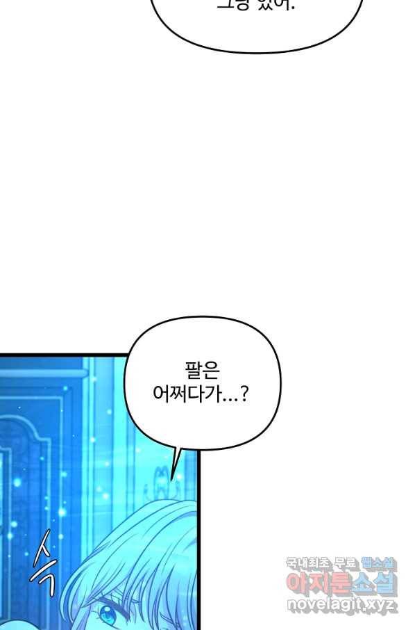 비정규직 황후 101화 59