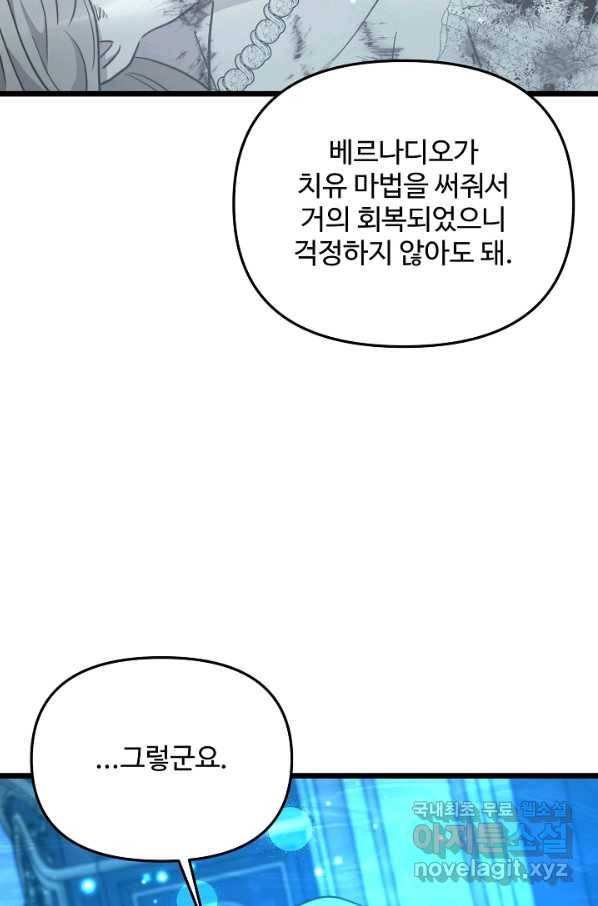 비정규직 황후 101화 63