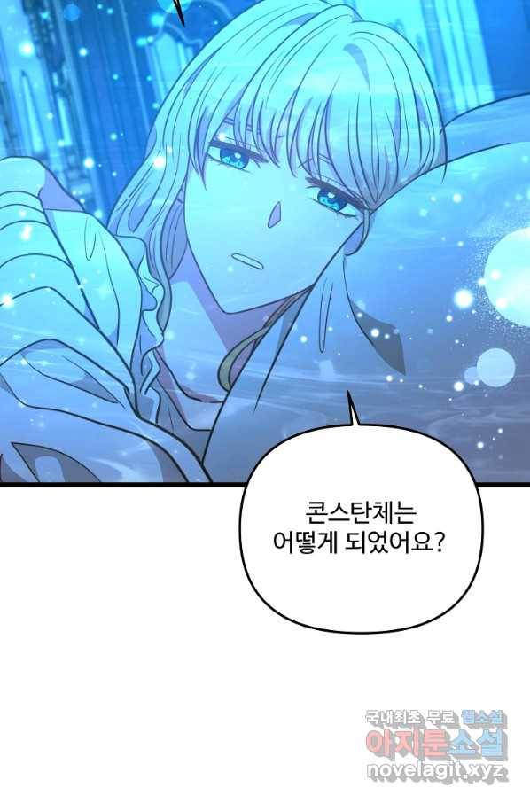 비정규직 황후 101화 64