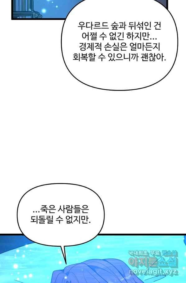 비정규직 황후 101화 66