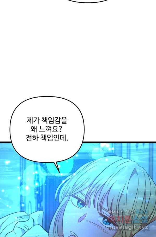 비정규직 황후 101화 69