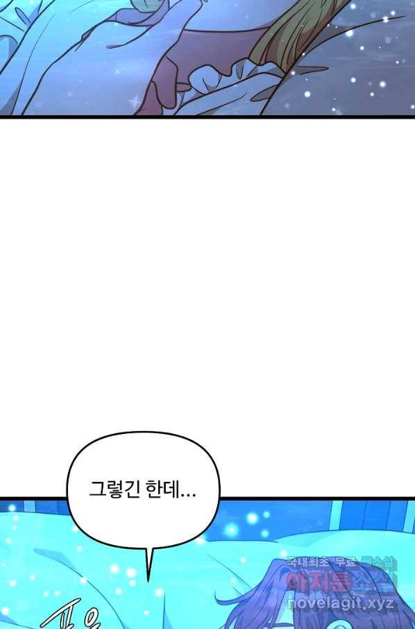 비정규직 황후 101화 70