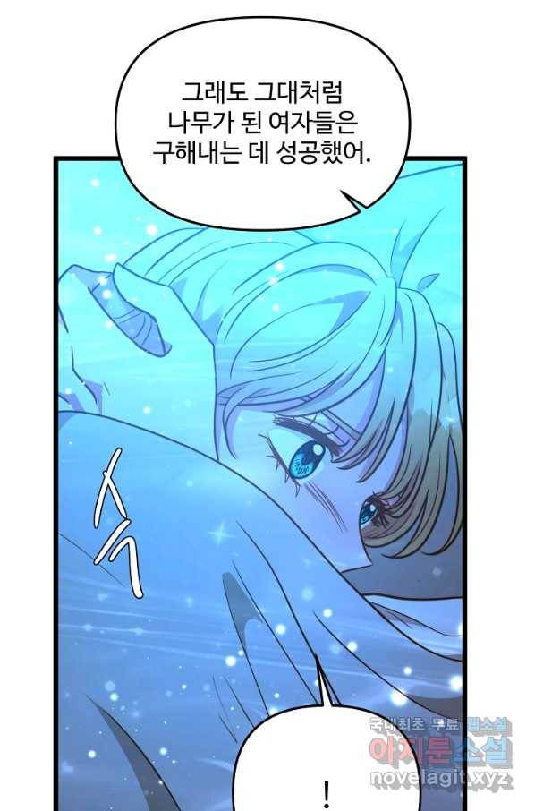 비정규직 황후 101화 72
