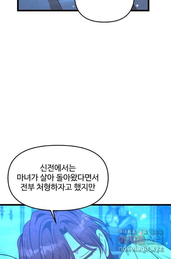 비정규직 황후 101화 73