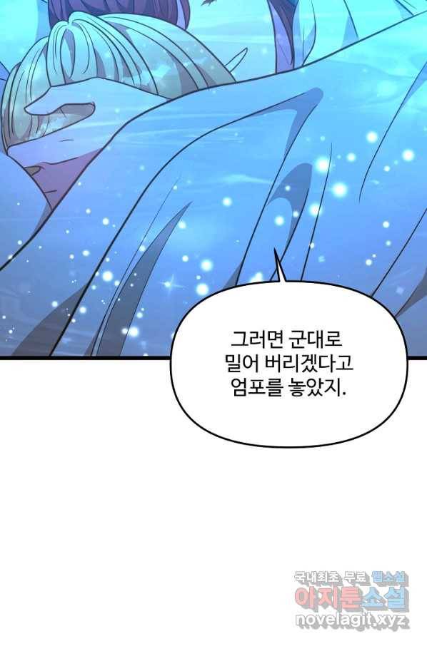 비정규직 황후 101화 74