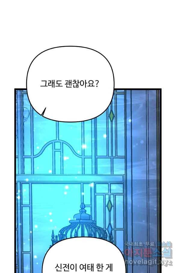 비정규직 황후 101화 75