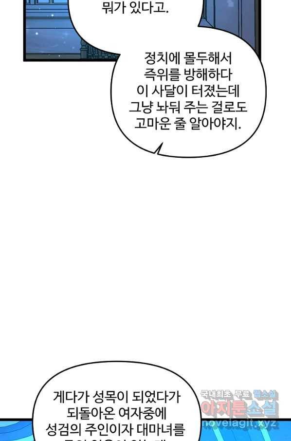 비정규직 황후 101화 76