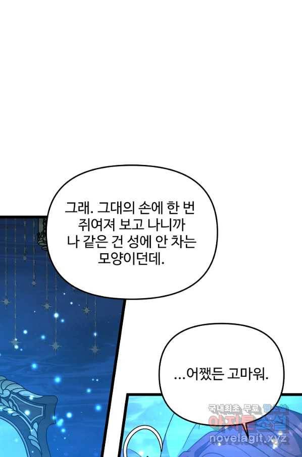 비정규직 황후 101화 78
