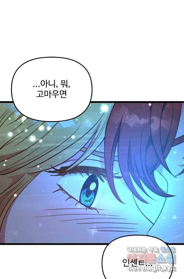비정규직 황후 101화 80