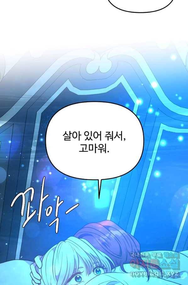 비정규직 황후 101화 81