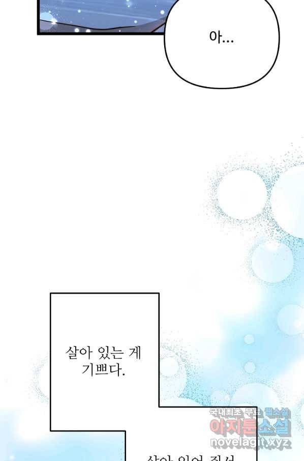 비정규직 황후 101화 84