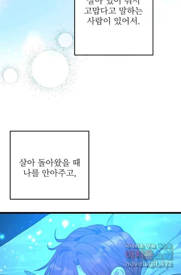 비정규직 황후 101화 85