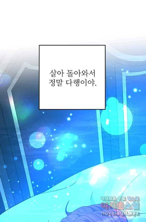 비정규직 황후 101화 88
