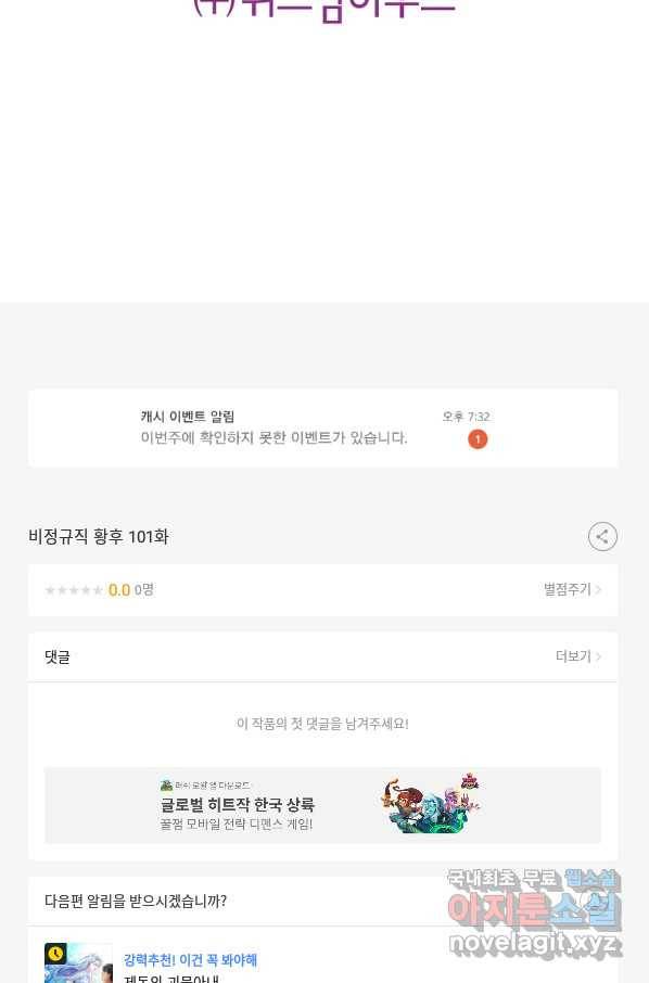 비정규직 황후 101화 91