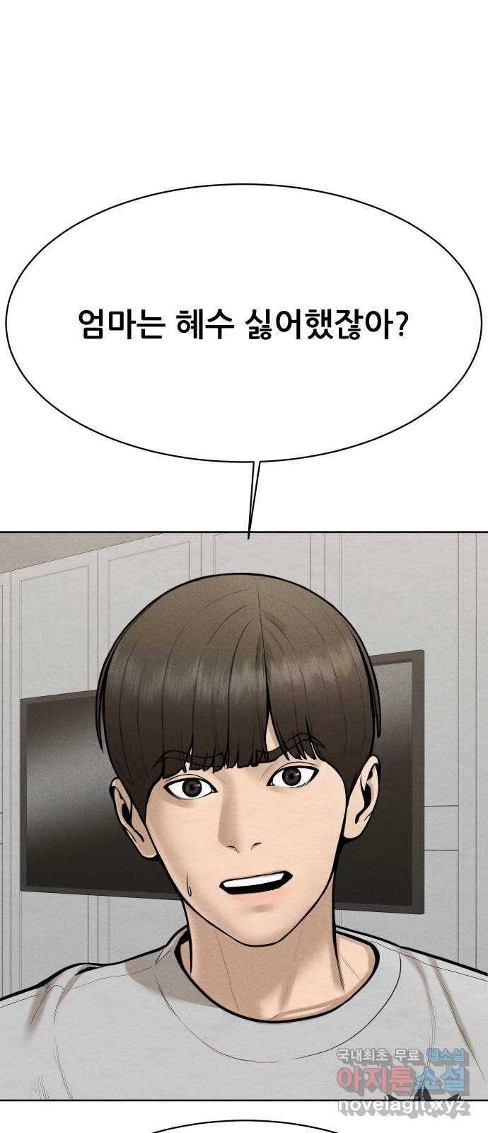 상위1퍼센트 44화 1