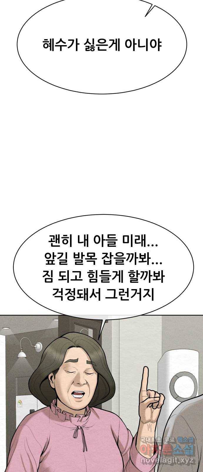 상위1퍼센트 44화 2