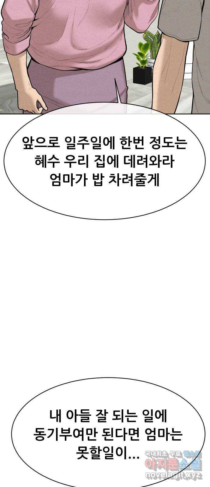상위1퍼센트 44화 3